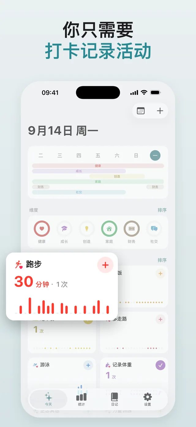 你只需要打卡记录活动：今天页，跑步那张卡片被放大突出。